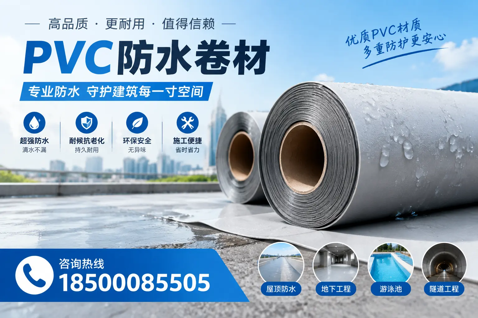 如何评估PVC防水卷材的性价比?河池消费者必读