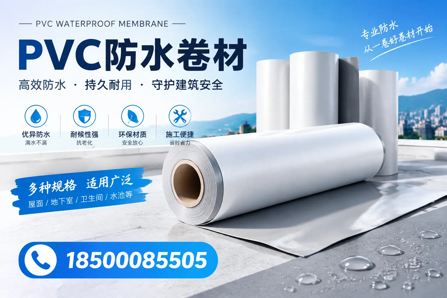 如何选择适合的PVC防水卷材？专家为您解答河池的需求