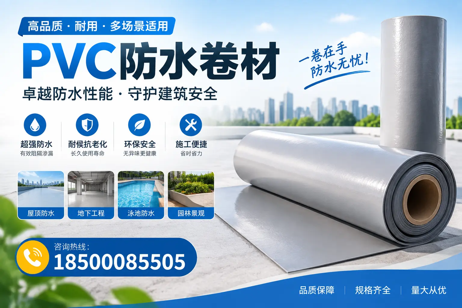 PVC防水卷材的性能测试方法，确保质量与安全河池