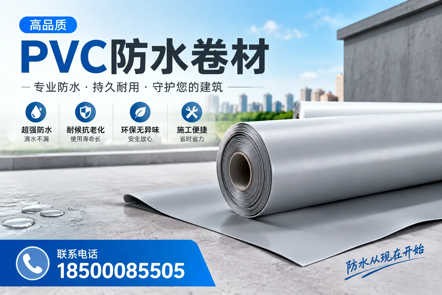 PVC防水卷材的施工流程详解，适合河池装修工人