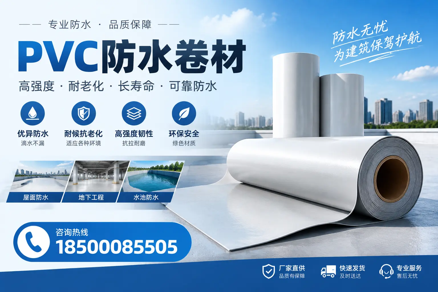 对比不同品牌PVC防水卷材的性价比，帮助河池用户选择