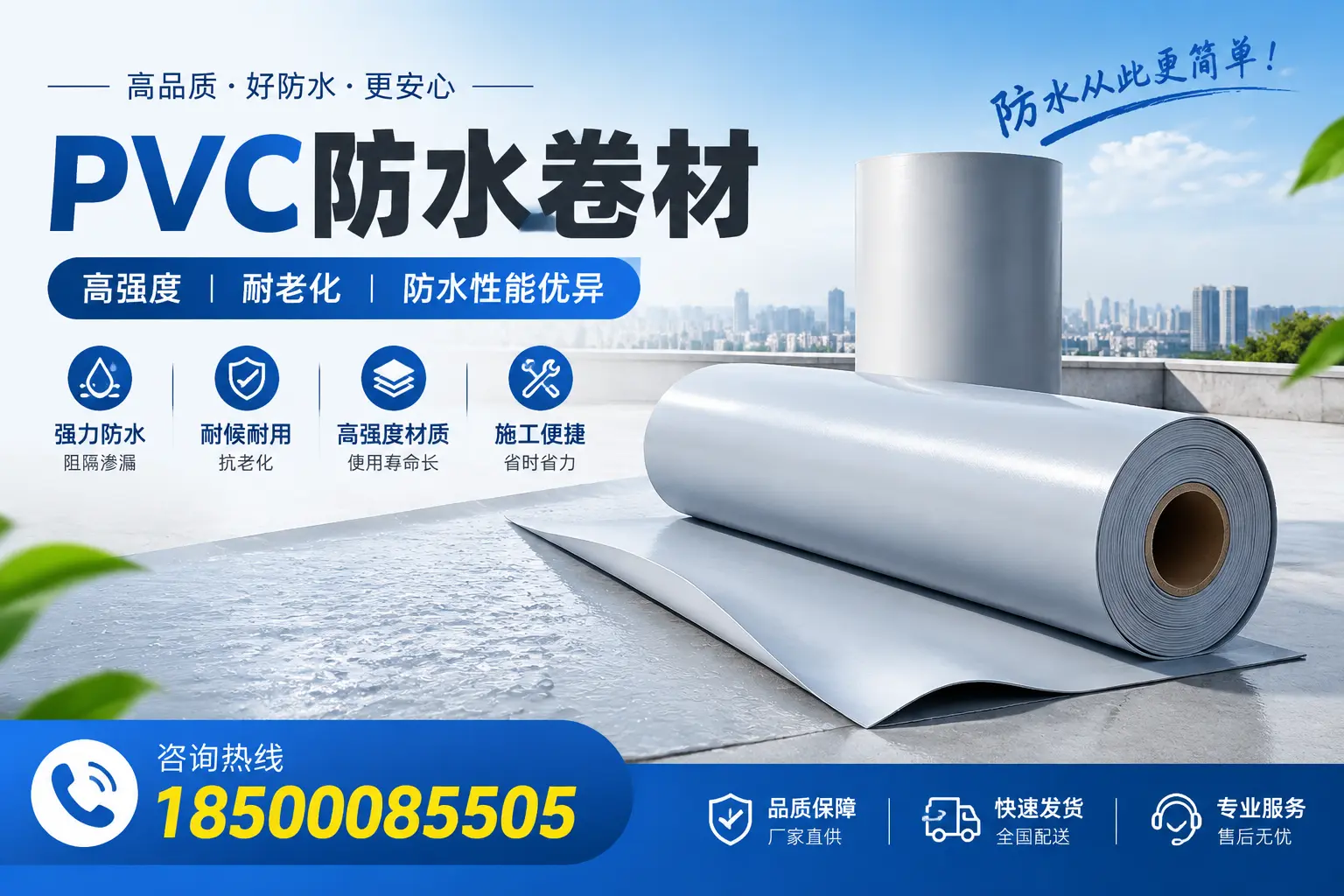 河池pvc防水卷材的检测标准与认证流程