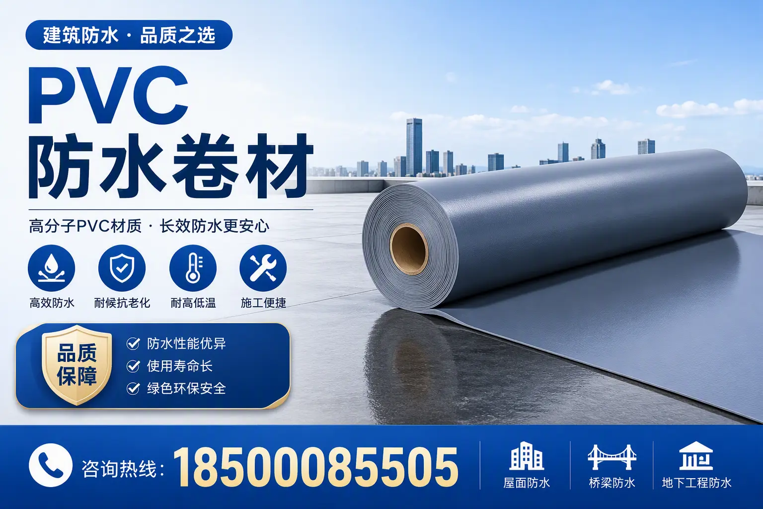 了解PVC防水卷材的应用领域,助力河池项目选型