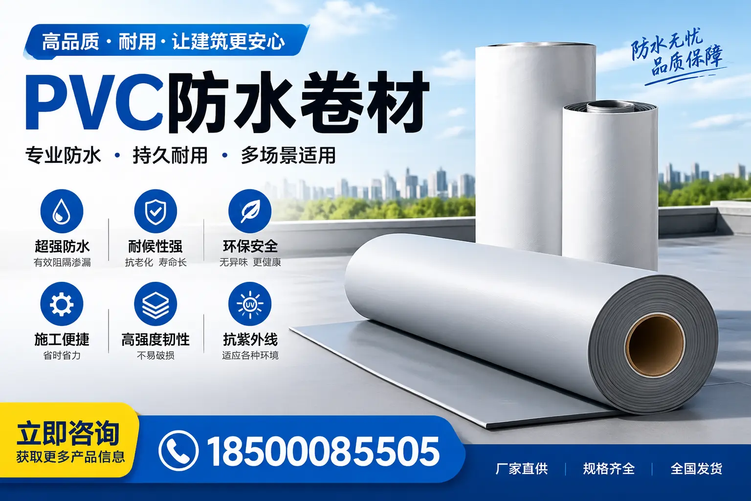 在河池选择PVC防水卷材的五大关键因素,助您做出明智决策