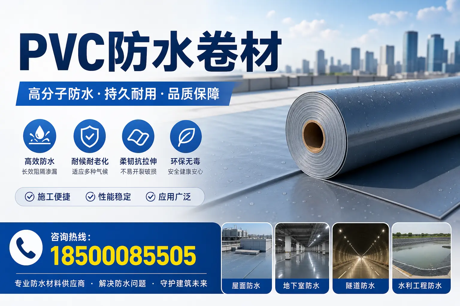 PVC防水卷材的市场前景与趋势分析,适合河池投资者