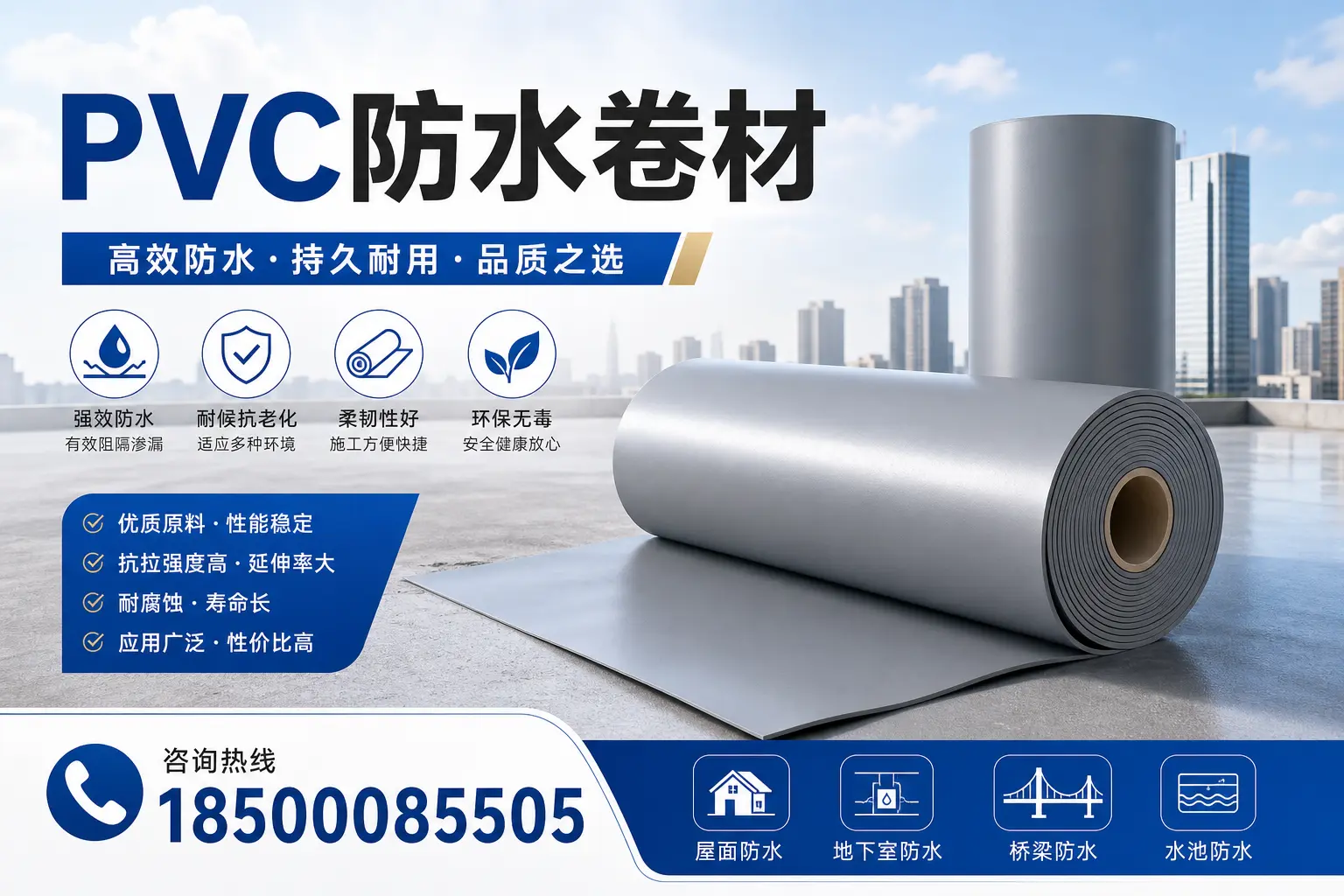 探索不同品牌PVC防水卷材的性能比较，适合河池的选择