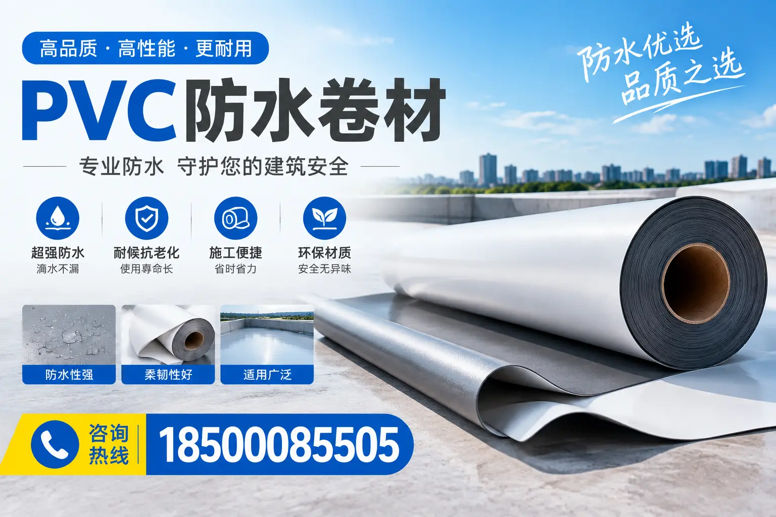 pvc防水卷材在河池的应用案例分析